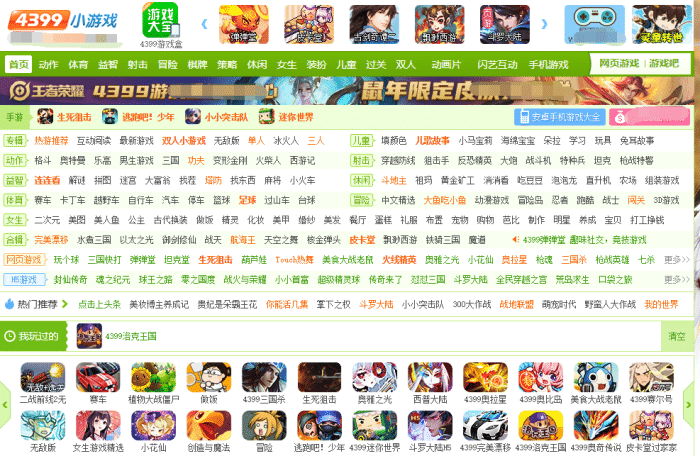 包含4399小游戏大全游戏入口的词条