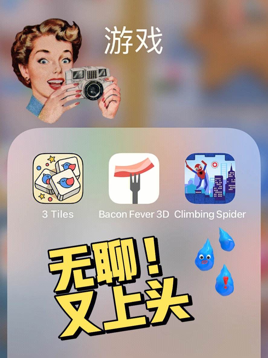 包含小游戏推荐手机版苹果的词条