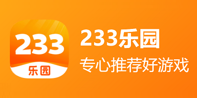 [233乐园免费下载不用实名认证2020]233乐园免费下载不用实名认证2022正版