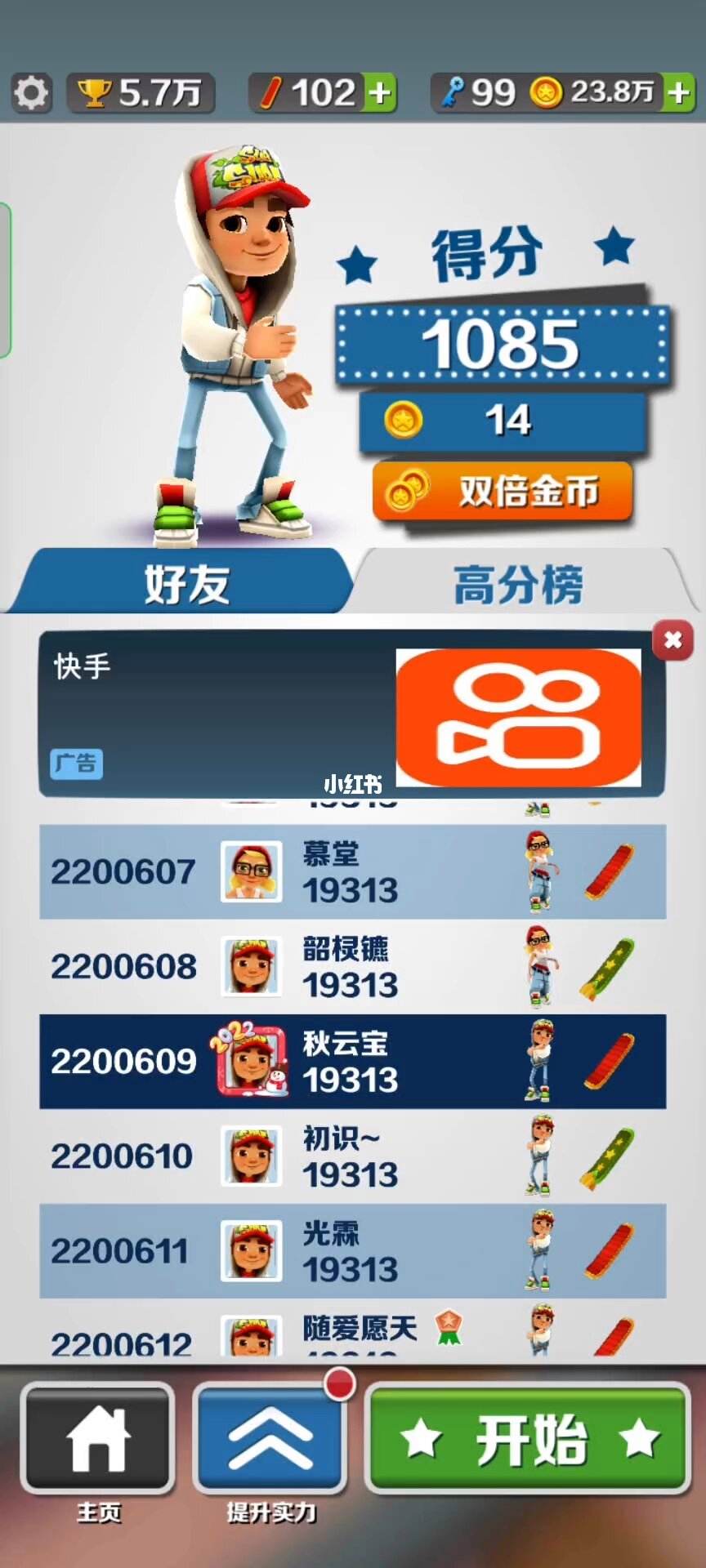 [地铁酷跑等级有什么用?]地铁跑酷等级越高分数越高