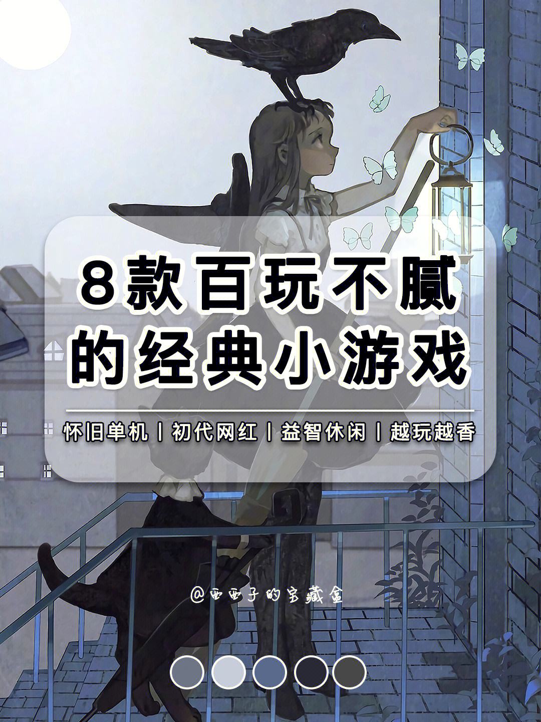 包含单机破解版小游戏大全的词条