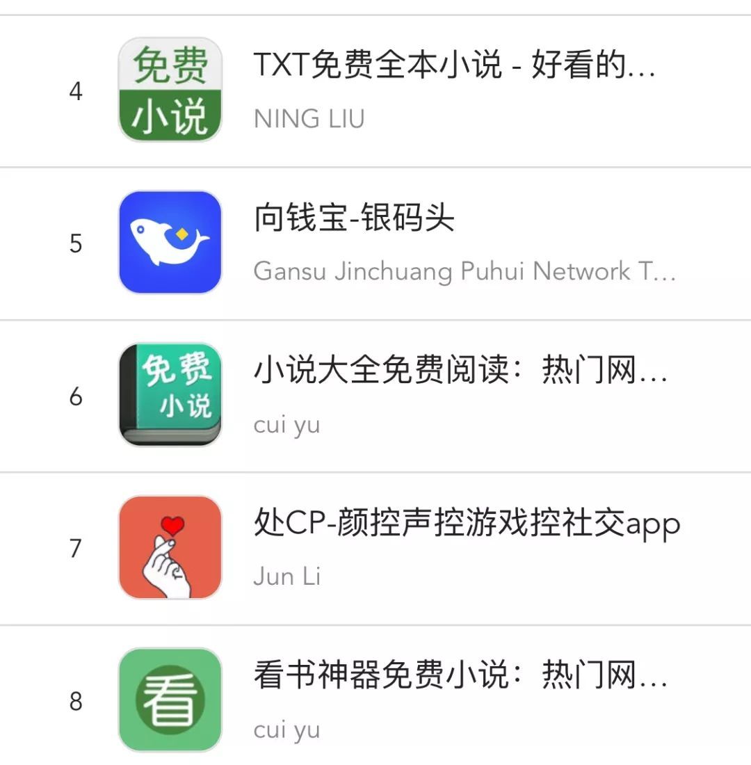被下架的app