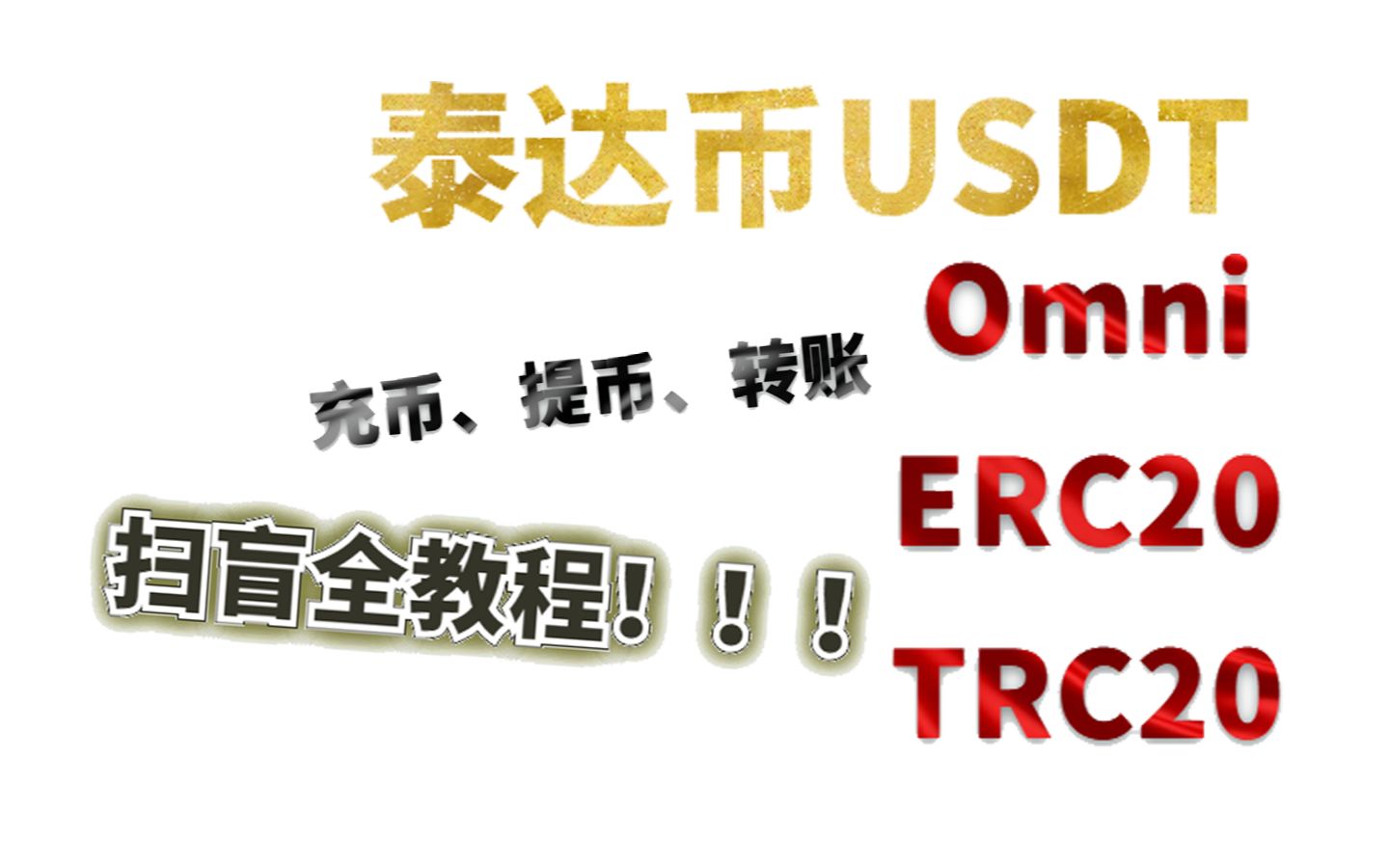 泰达币开户的简单介绍