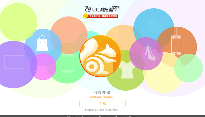 UC浏览器下载安装