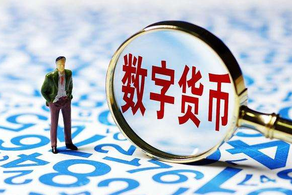 央行数字货币即将发行利好什么股票