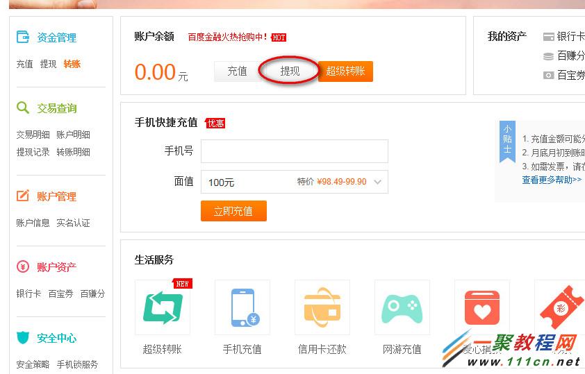 百度钱包下载官方下载
