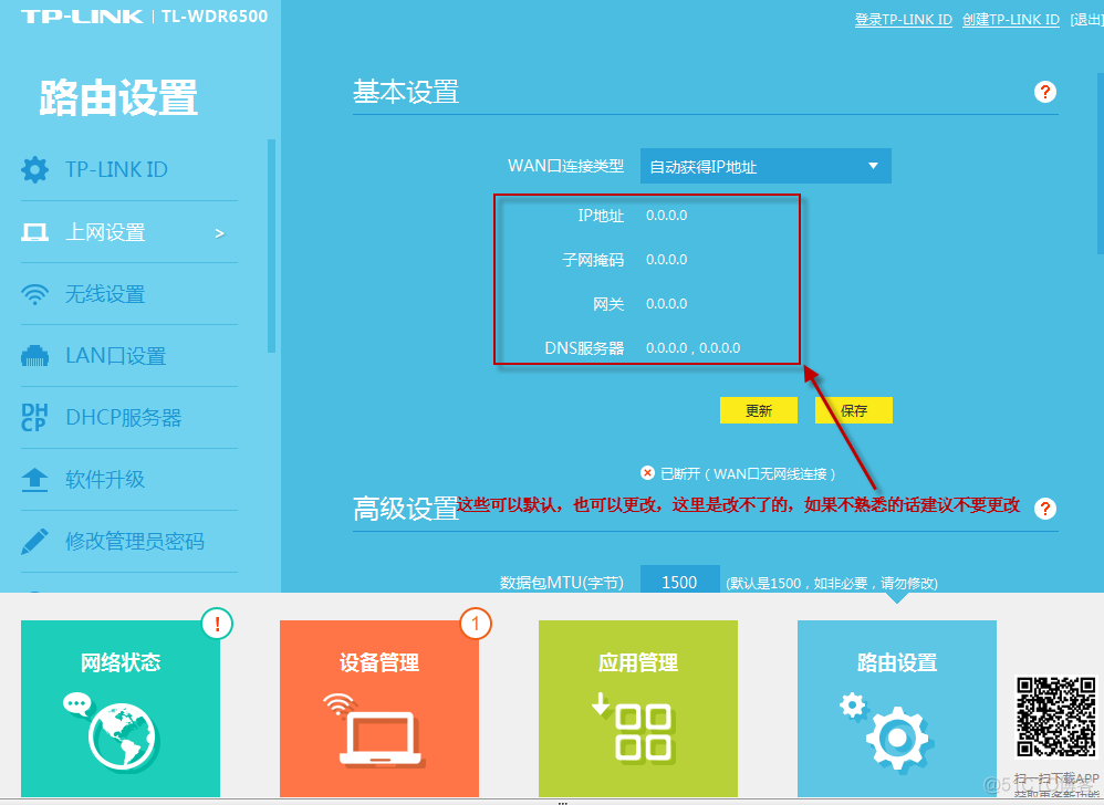 tp-link路由器登录入口
