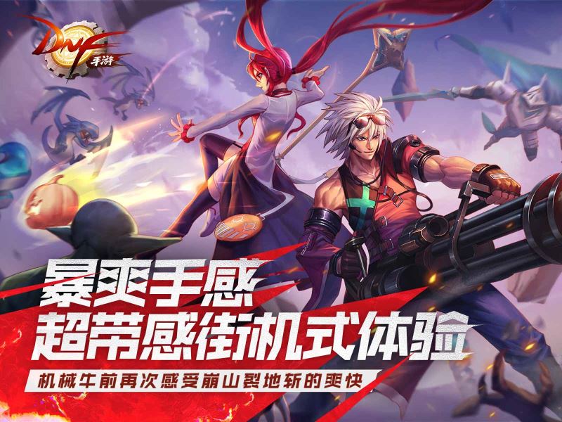 dnf手游