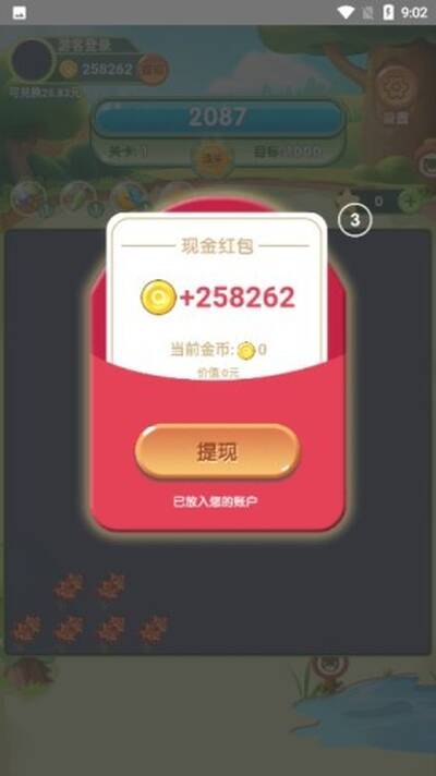 关于消消乐红包提现版的信息