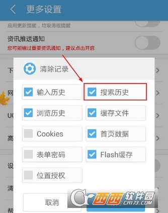 uc搜索引擎设置手机