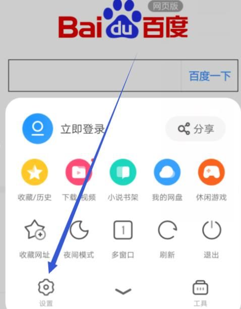 uc搜索引擎设置手机