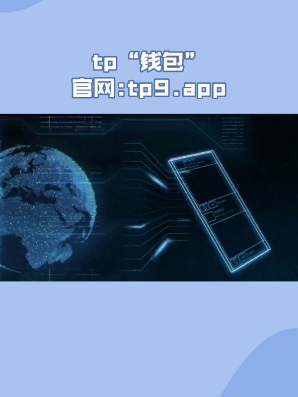 tp钱包的作用