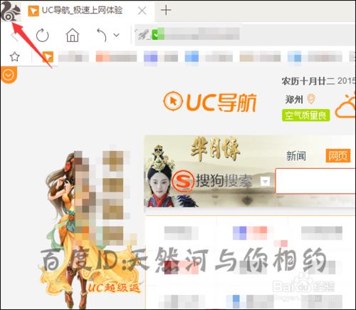 uc怎么查找以前搜索的记录