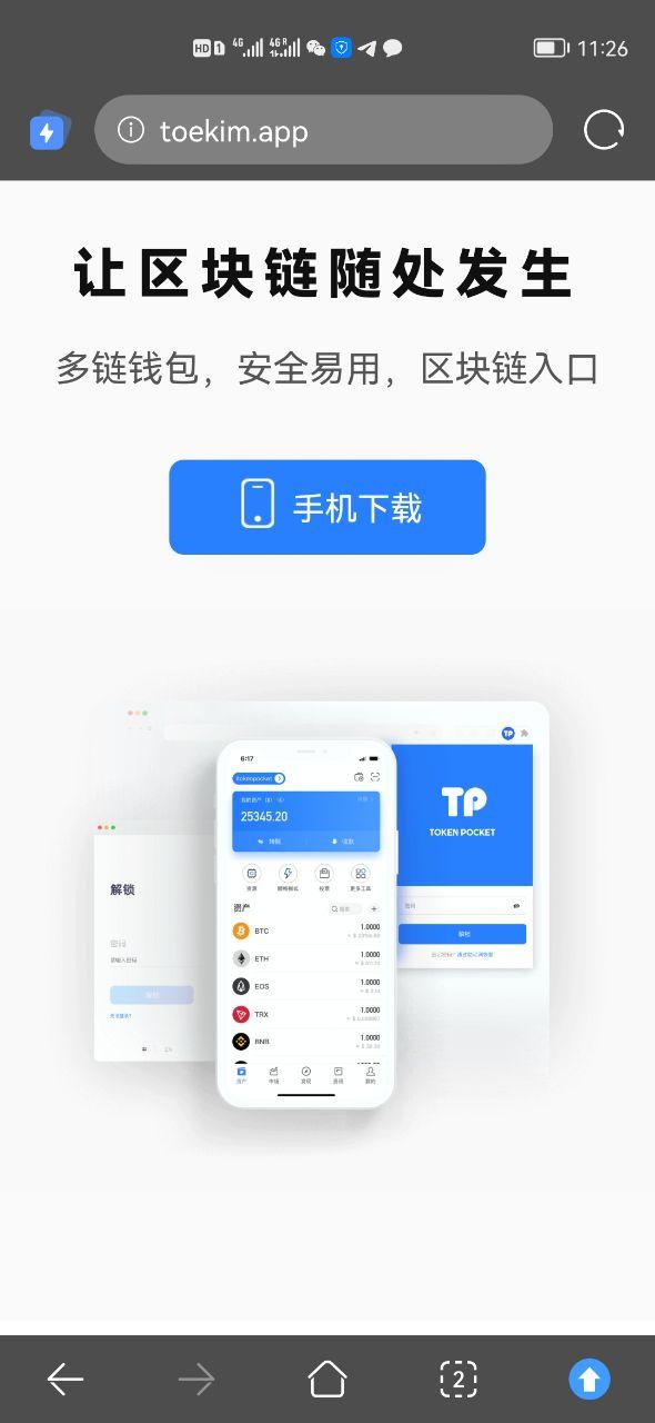 TP钱包安卓版下载安装