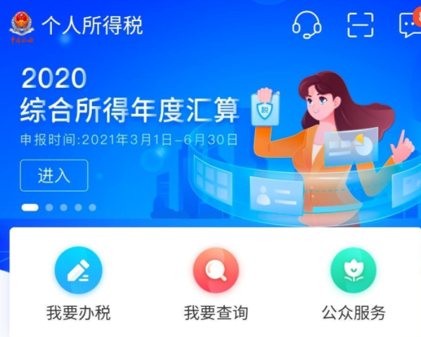 下载个人所得税app_下载个人所得税app并安装手机版