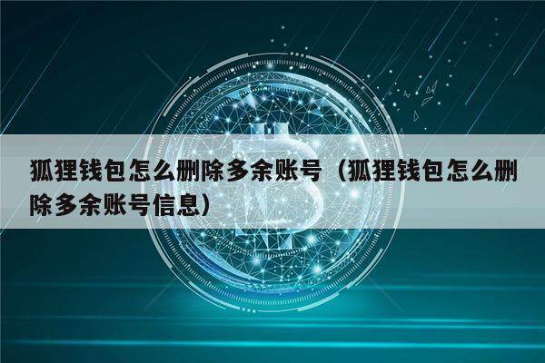 小狐狸钱包官方网站登录_小狐狸钱包官方网站登录不了