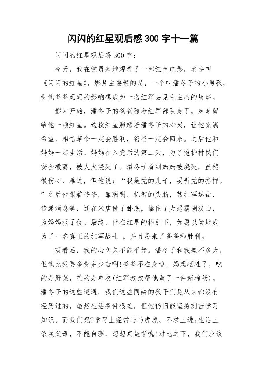 网络游戏观后感300字左右
