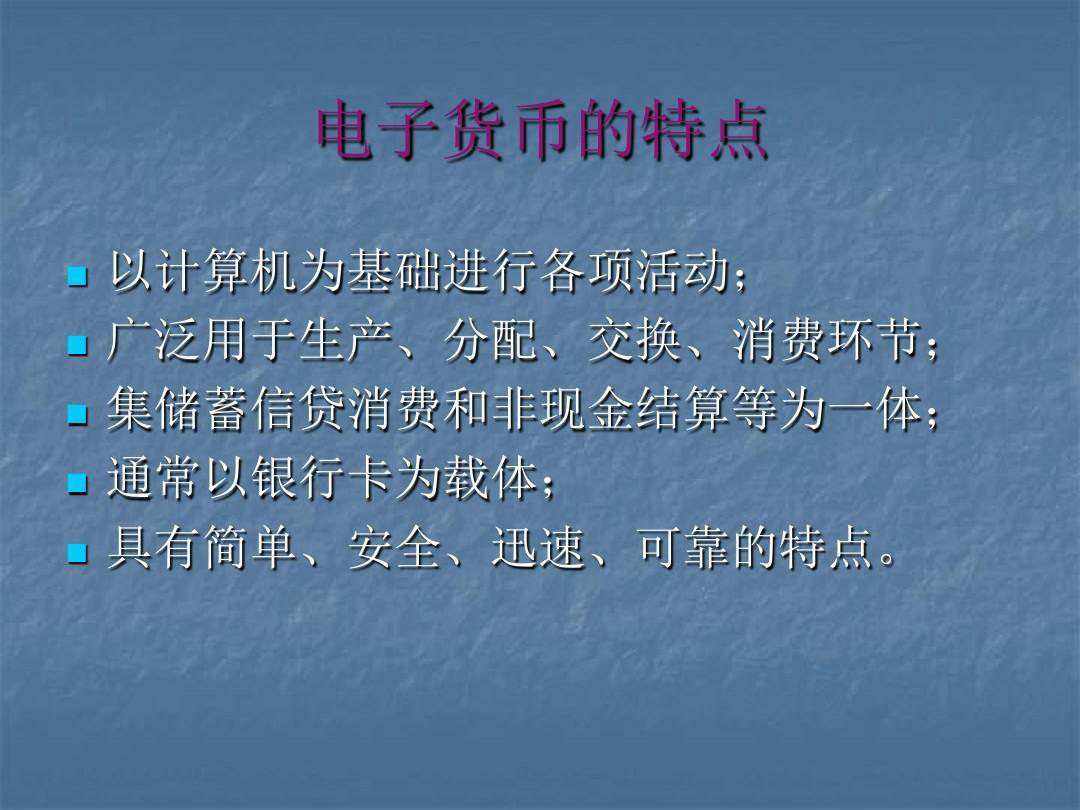 电子货币包括哪些形式的简单介绍