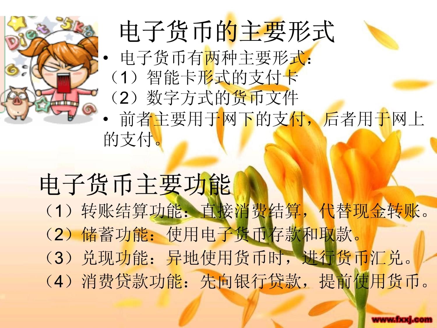 电子货币包括哪些形式的简单介绍