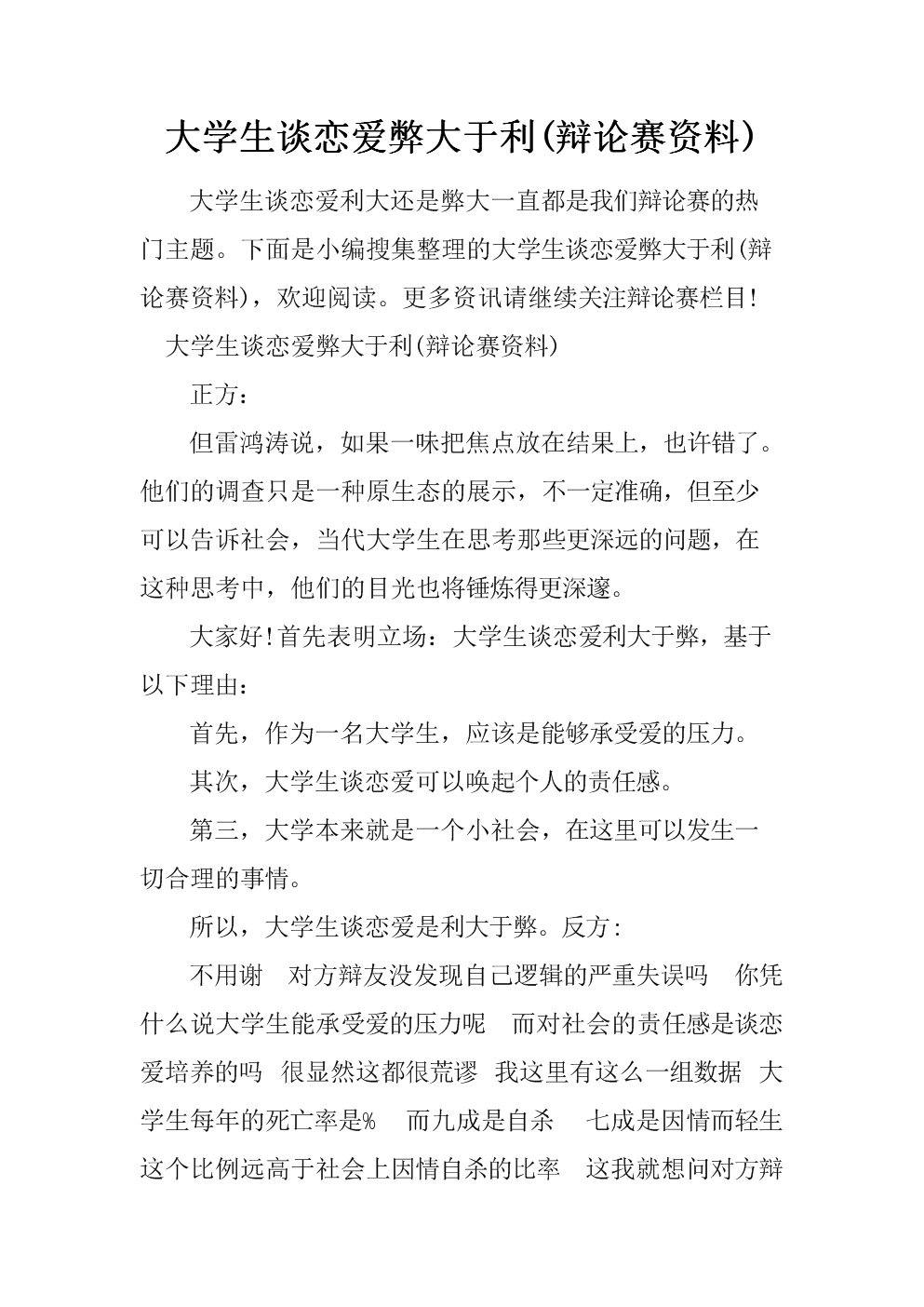 网络游戏的利与弊辩论赛正方主辩发言稿的简单介绍