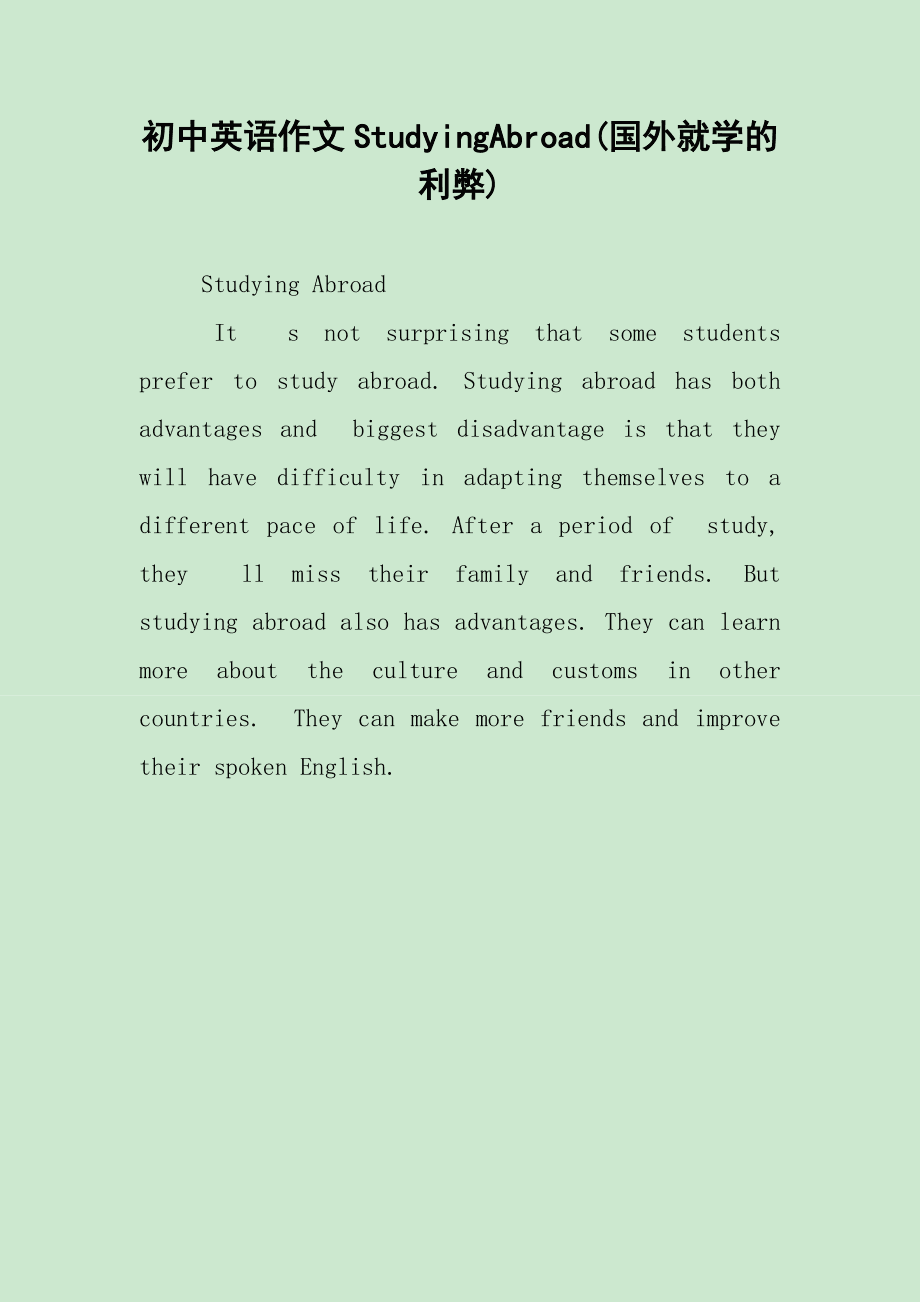中学生玩网络游戏的利与弊英语作文_中学生玩网络游戏的利与弊英语作文80词