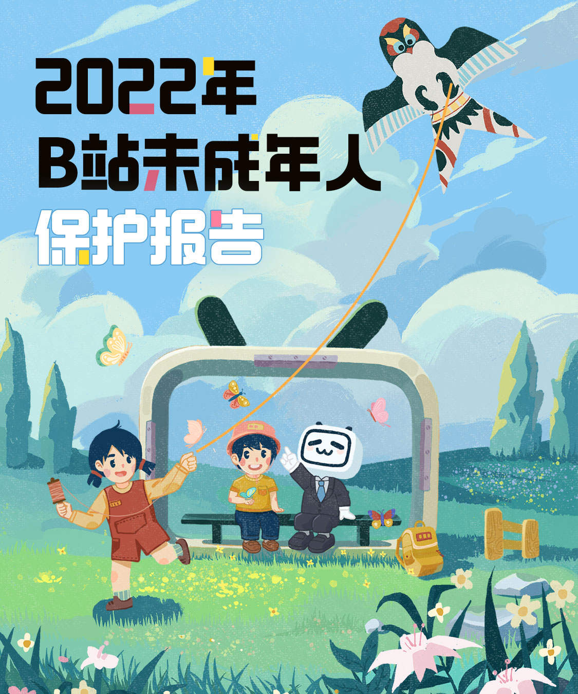 山东未成年保护条例于2023年实行_山东教师教育网未成年学生合法权益的保护前测题