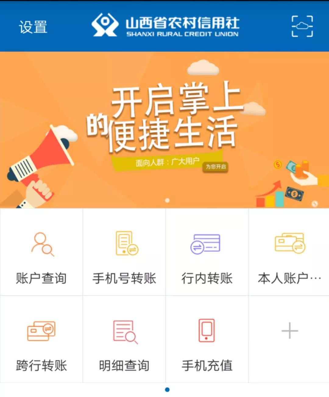 下载农商银行_下载农商银行app安装