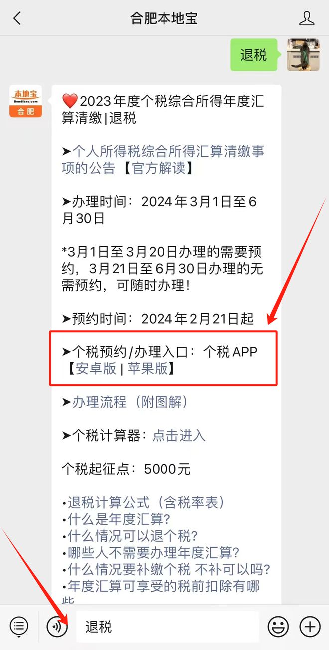 个人所得税app正版官方下载_个人所得税app正版官方下载安装