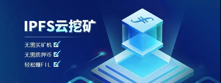 filecoin质押挖矿_filecoin质押币新政策