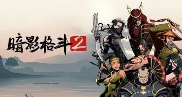 暗夜格斗2无限金币版_暗夜格斗2无限金币版下载安装