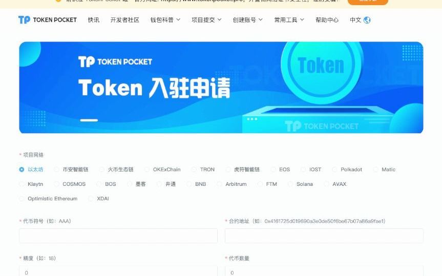 tp钱包金额