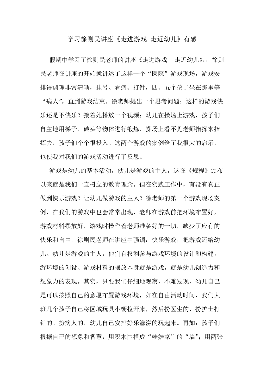 网络游戏观后感200字怎么写