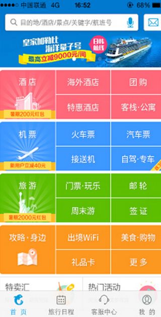 携程旅行app官方下载的简单介绍