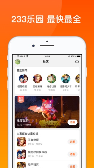 233乐园无广告版下载安装的简单介绍