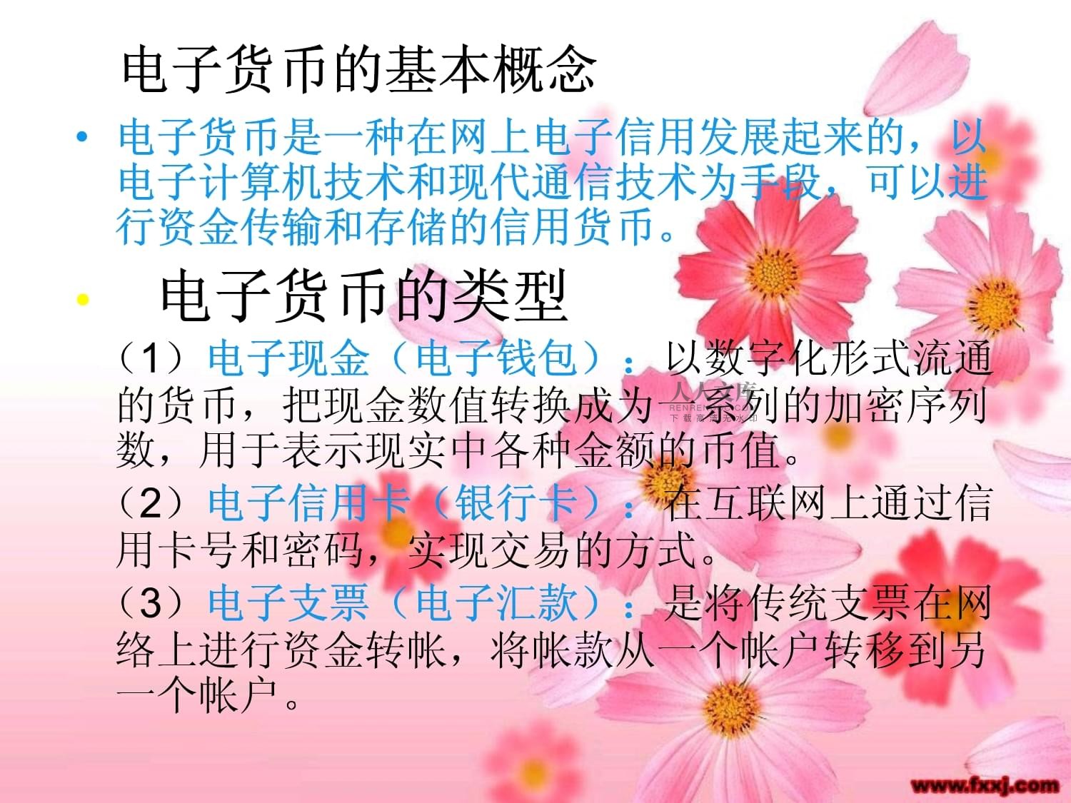 电子货币是电子现金吗的简单介绍